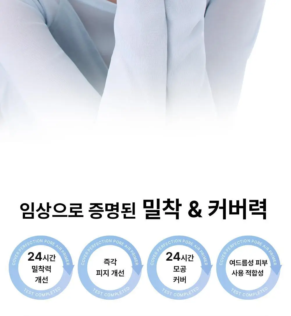 [NEW/논코메도제닉] 더샘 커버 퍼펙션 포어제로 에어 프라이머 상세페이지 11
